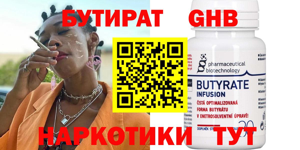 БУТИРАТ бутик  Вход с VPN  Усть-Кут 