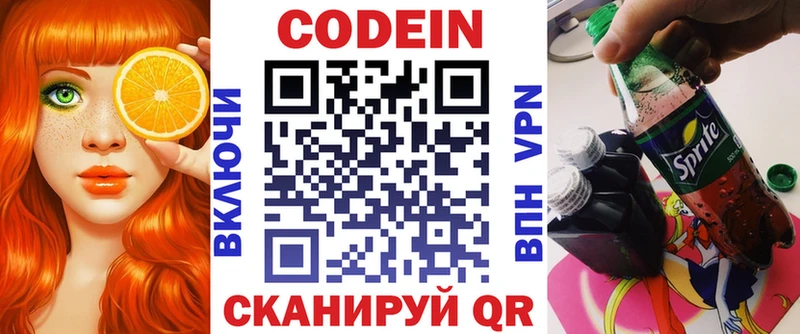 Кодеин Purple Drank Усть-Кут