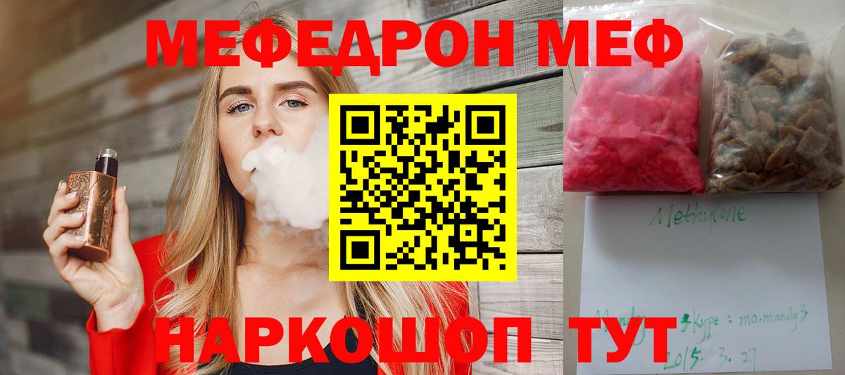 МЯУ-МЯУ  Мефедрон мяу мяу  Усть-Кут  Вход с VPN  МЯУ-МЯУ mephedrone 