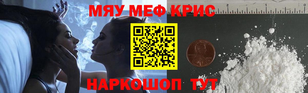 Меф кристаллы Усть-Кут