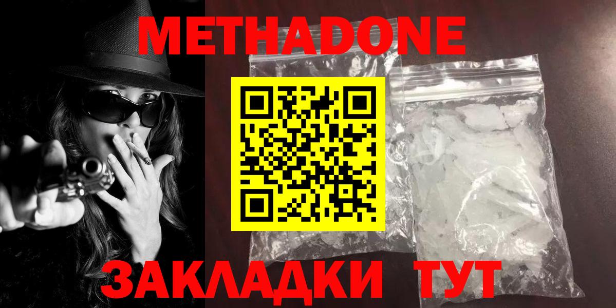 Усть-Кут  Метадон methadone  Вход с VPN  Метадон кристалл 
