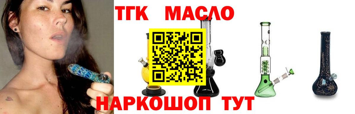 Усть-Кут  Дистиллят ТГК THC oil  Вход с VPN  как найти   ТГК вейп 